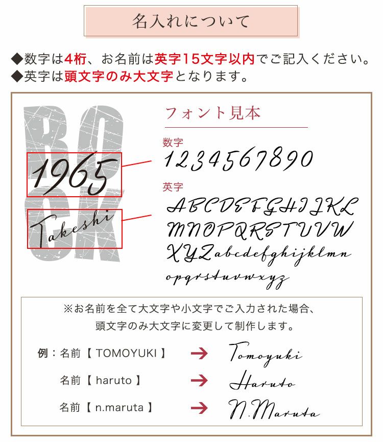 名入れについて