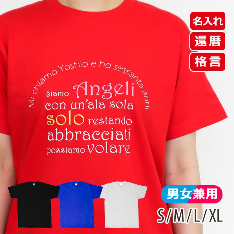 名入れ還暦Tシャツ「Angeli」