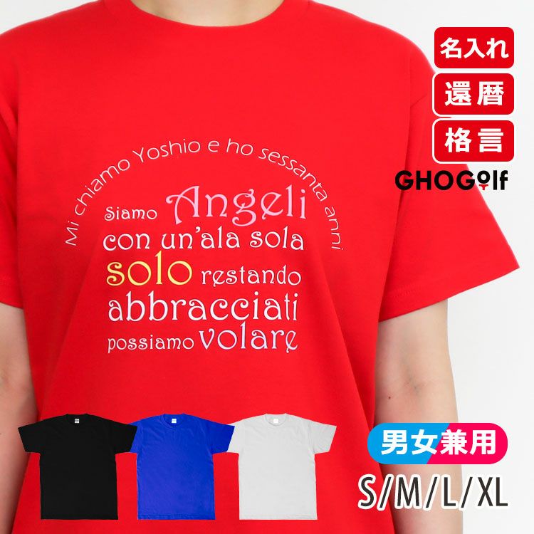 名入れ還暦Tシャツ「Angeli」