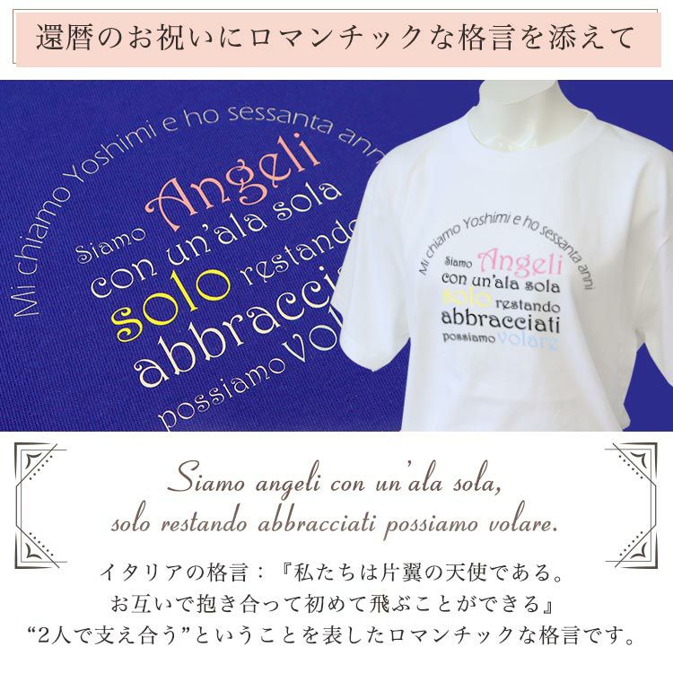 還暦のお祝いにロマンチックな格言を添えて