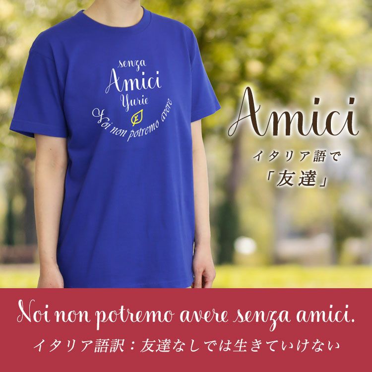 イタリア語で友達という意味