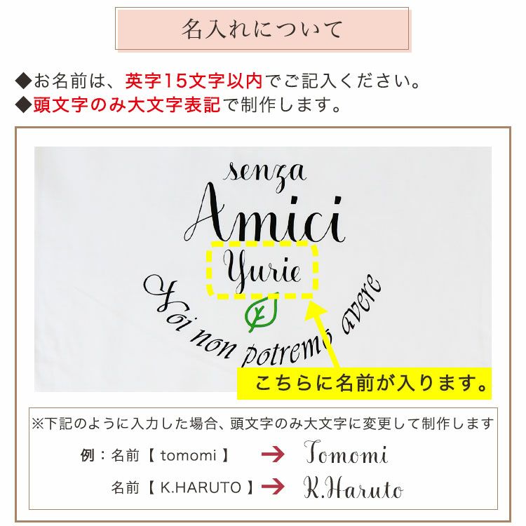 名入れについて