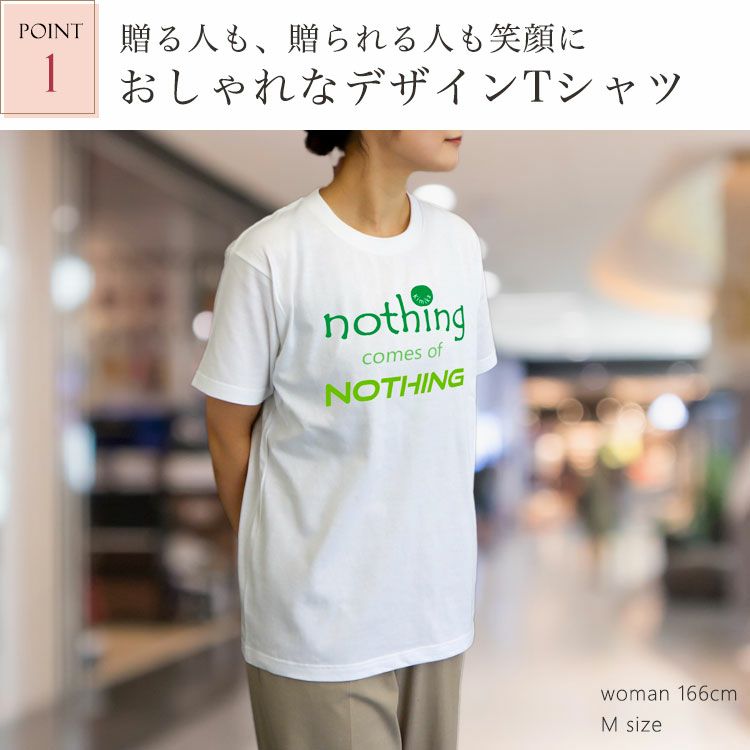 ポイント１，おしゃれなデザインTシャツ