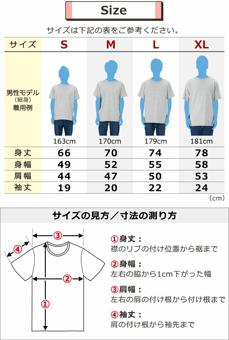 サイズ比較表