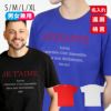 還暦 Tシャツ「SOIXANTE」