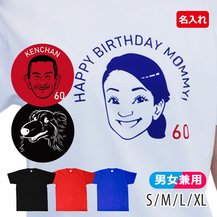 名前入り似顔絵Tシャツなら当店に