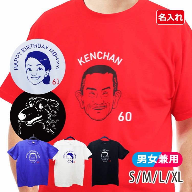 名前入り似顔絵Tシャツなら当店に