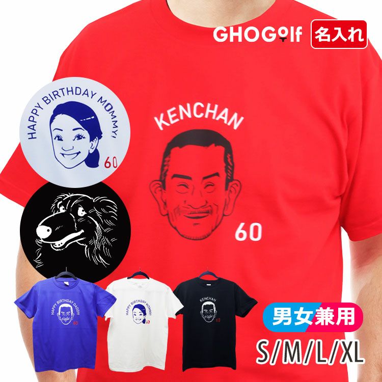 名前入り似顔絵Tシャツなら当店に
