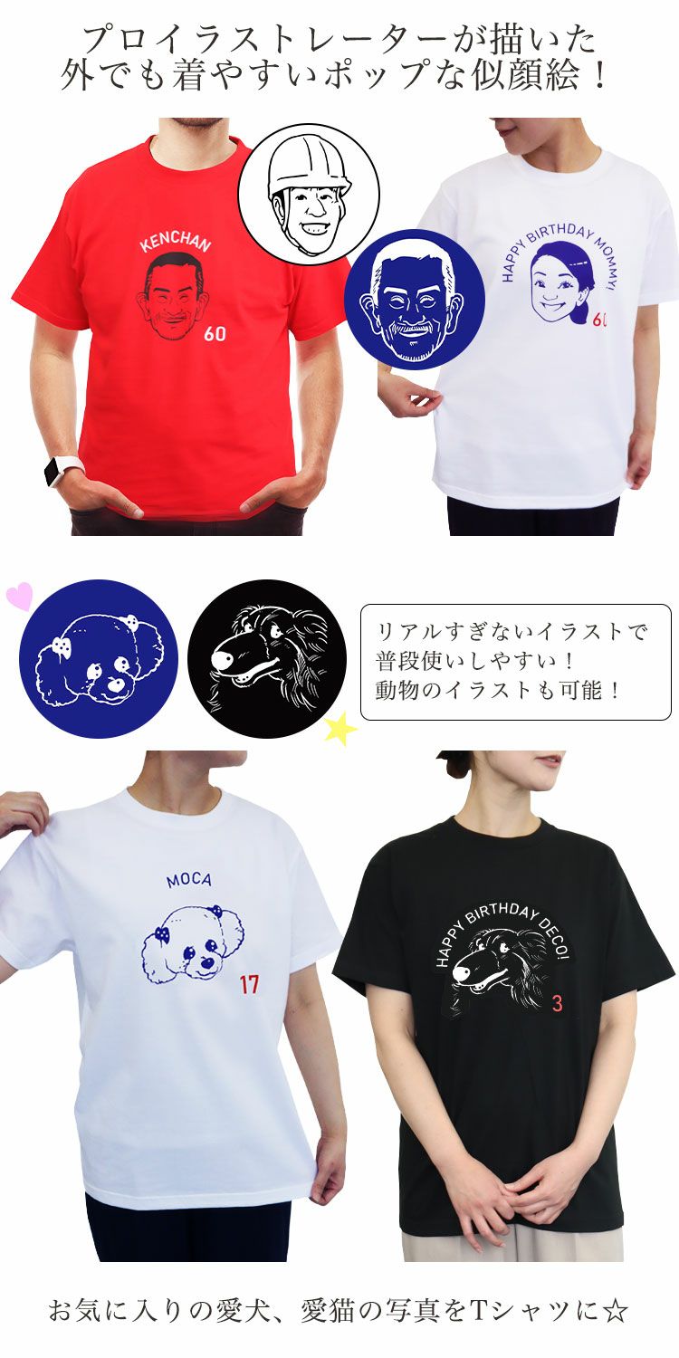 プロイラストレーターが描いた外でも着やすいポップな似顔絵