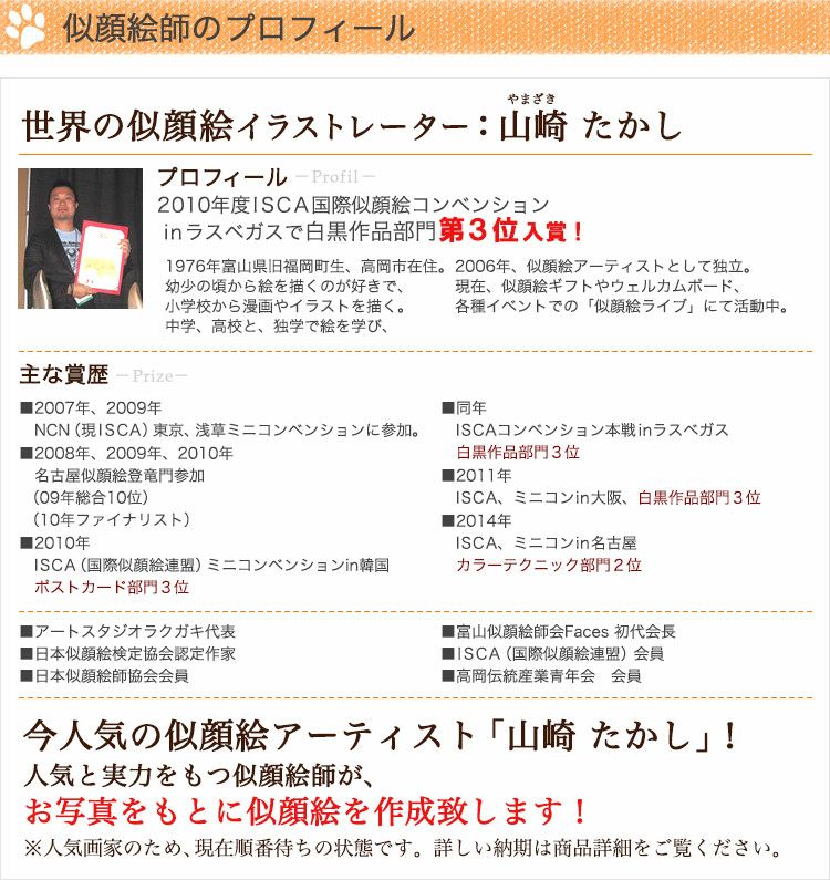 山崎さんのプロフィール