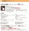 山崎さんのプロフィール