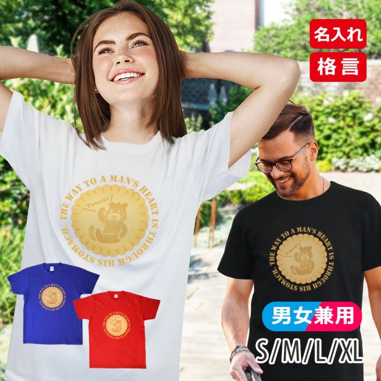 名前入り格言Tシャツ「くまさんビスケット」