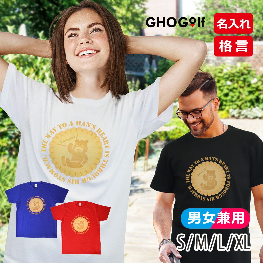 名前入り格言Tシャツ「くまさんビスケット」