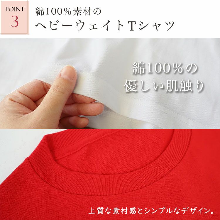 おすすめポイント3・綿100％素材のヘビーウェイトTシャツ