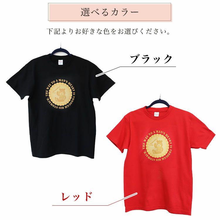 選べるTシャツカラー（ブラック＆レッド）