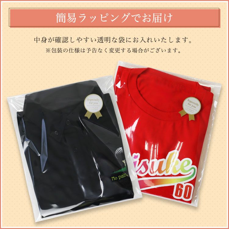 簡易ラッピングでお届け