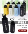 WELFスリムボトル450ml