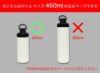 WELFスリムボトル450mlの注文ページです