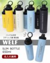 WELFスリムボトル650ml