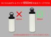 WELFスリムボトル650mlの注文ページです