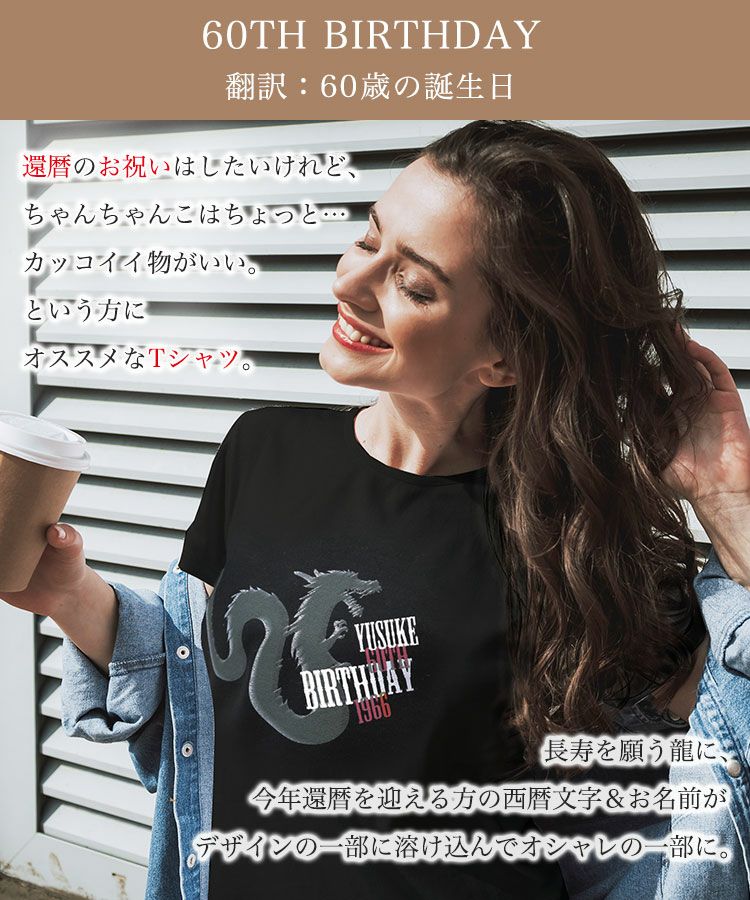 60歳の誕生日