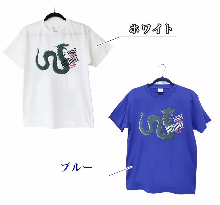 選べるTシャツカラー（ホワイト＆ブルー）