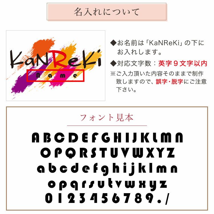 名入れについて