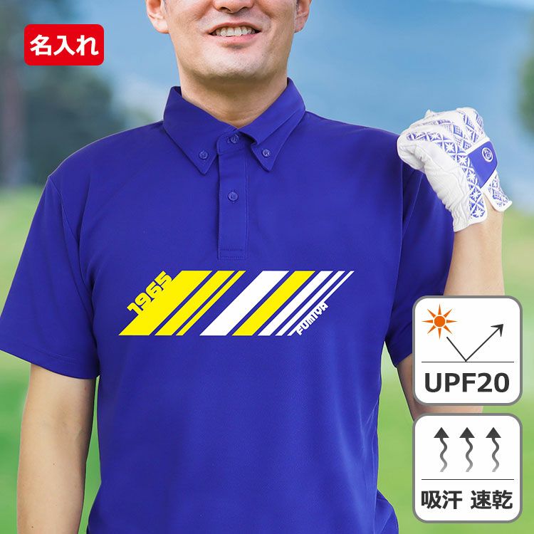 名前入り ドライポロシャツ「スラッシュ」