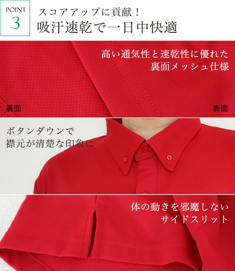吸汗速乾で一日中快適