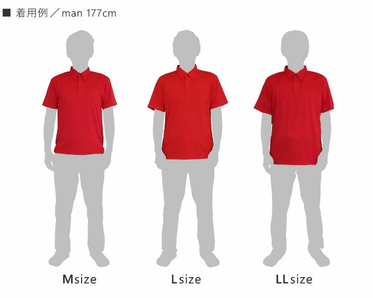 着用例（男性・177cm）