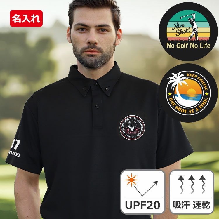 名前 ＆ 選べるワンポイントデザイン ＆ 数字 入り ドライポロシャツ