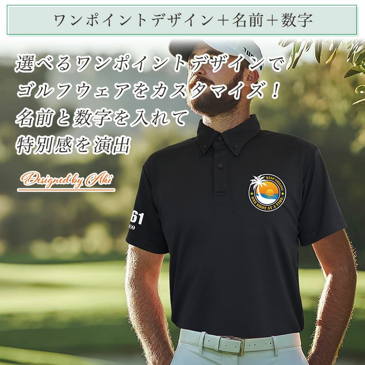 名前 ＆ 選べるワンポイントデザイン ＆ 数字 入り ドライポロシャツ