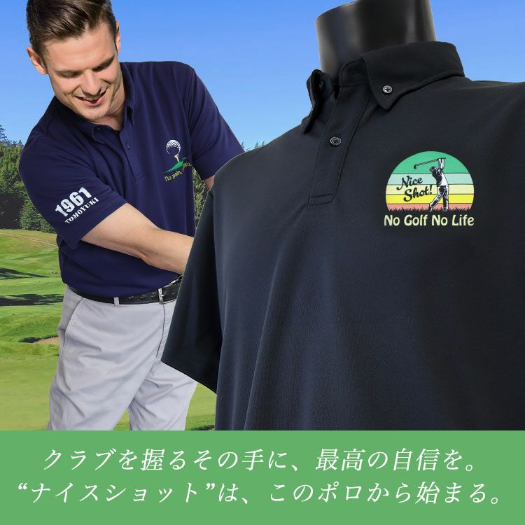 クラブを握るその手に、最高の自信を。ナイスショットは、このポロシャツから始まる。