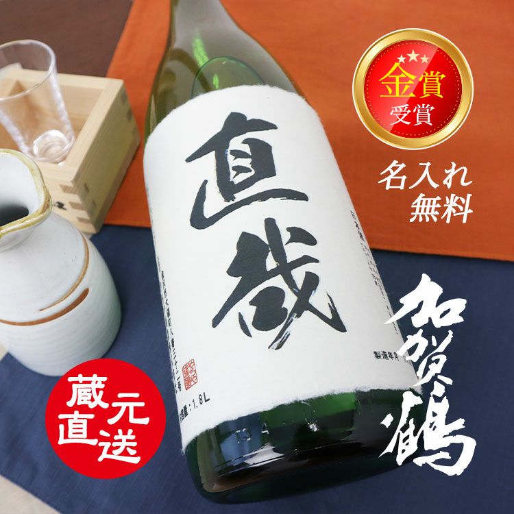 お酒は「米どころ、水どころ」の加賀百万石の精を尽くした「やちや酒造加賀鶴純米酒上撰1.8L」