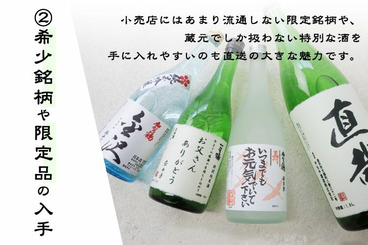 ②希少銘柄や限定品の入手