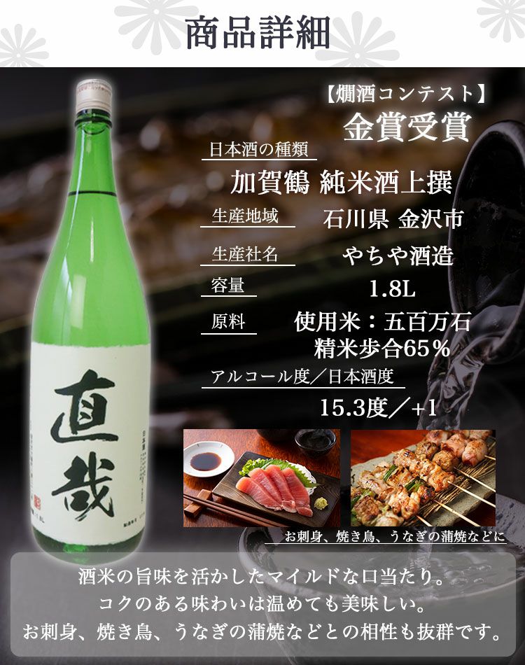 加賀鶴純米酒上撰1.8L