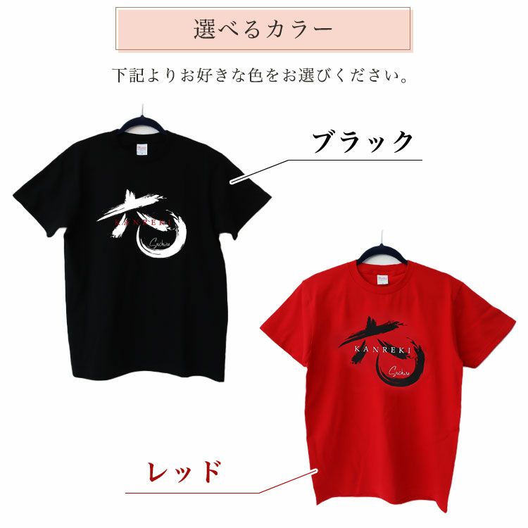 選べるカラー、ブラック、レッド