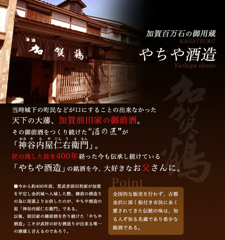 やちや酒造探訪記