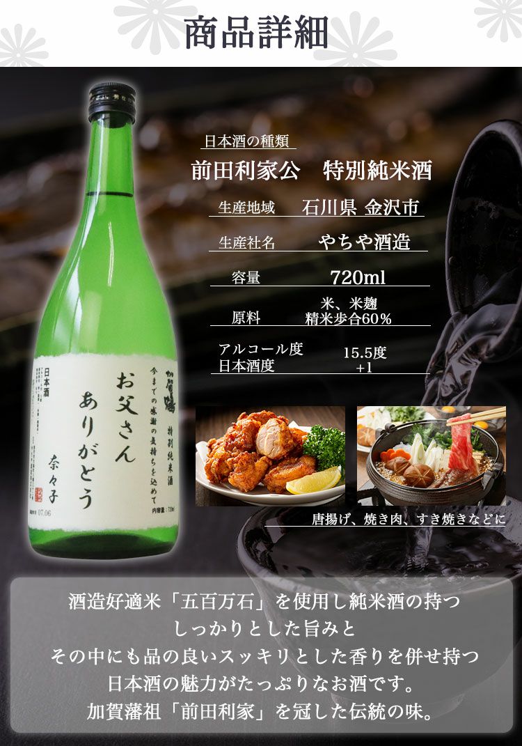 前田利家公特別純米酒