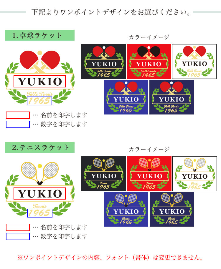 選べるワンポイント