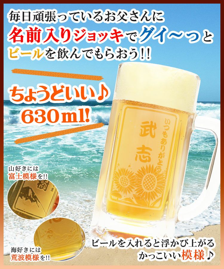 名前入り「漢字タイプ」 ビアジョッキ 630ml