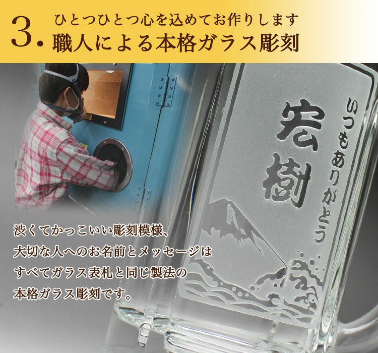 職人による本格ガラス彫刻
