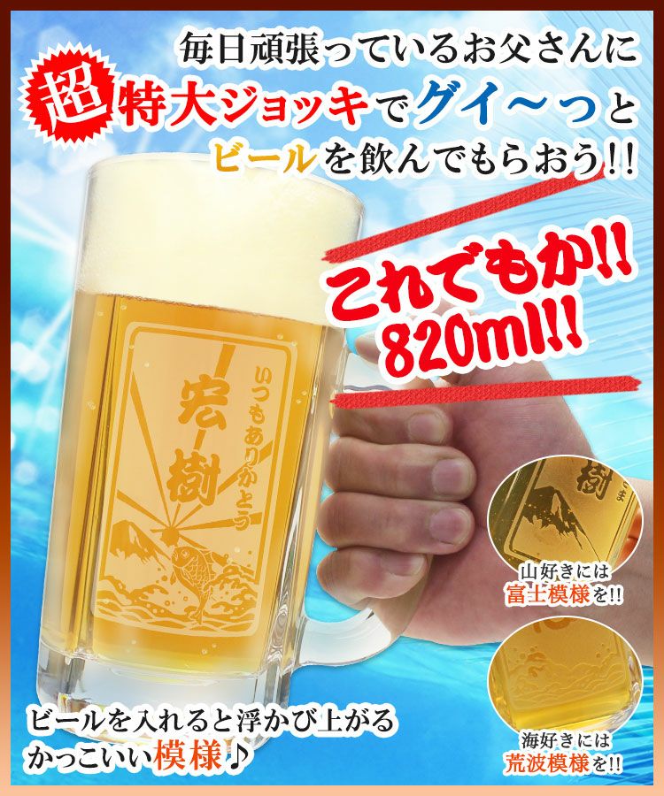 名前入り「漢字タイプ」 ビアジョッキ 820ml