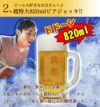 おすすめ2・超特大820mlビアジョッキ