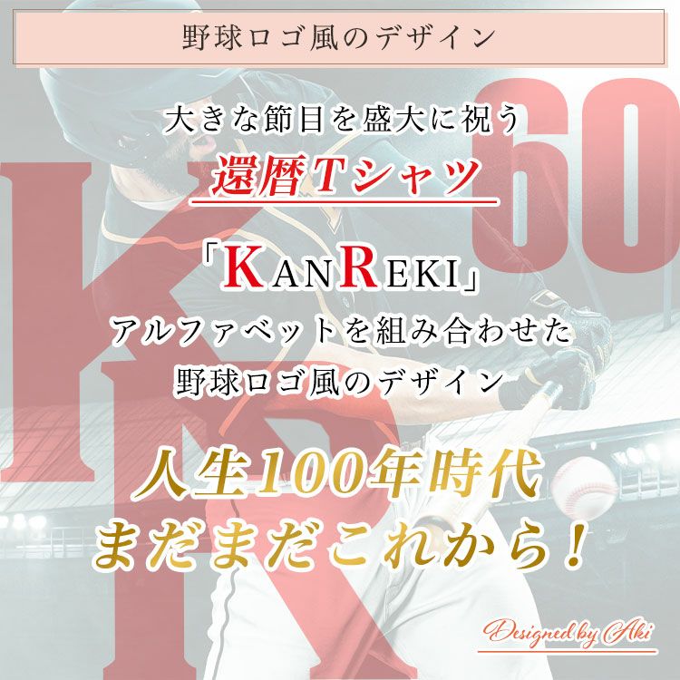 還暦 Tシャツ「KR60」