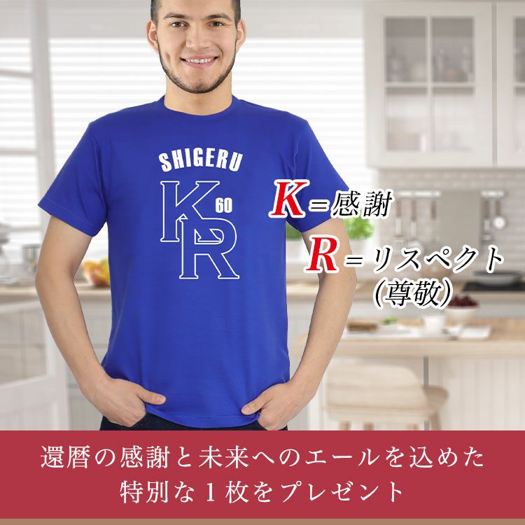 還暦の感謝と未来へのエールを込めた1枚