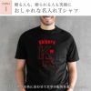おすすめ1・おしゃれな名入れTシャツ