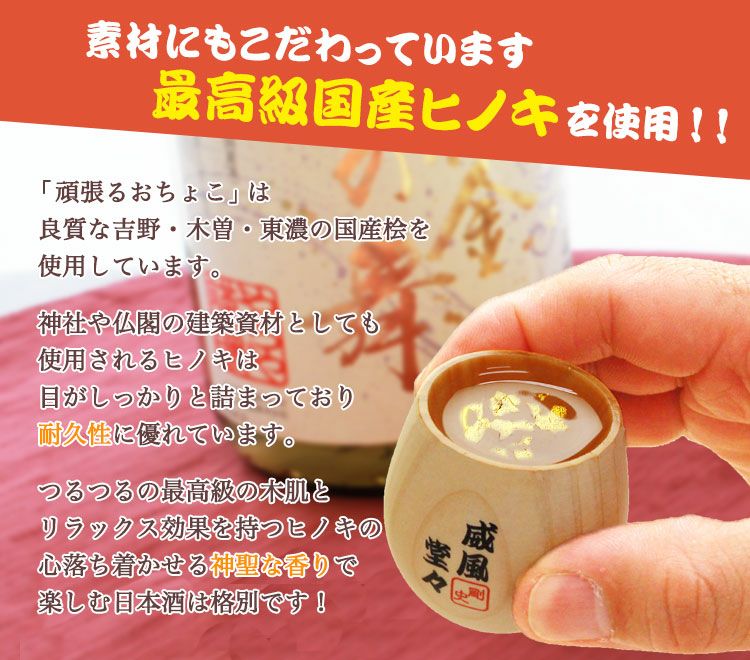 純金の舞＆ヒノキおちょこ・国産ヒノキ