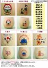 おちょこデザイン一覧２