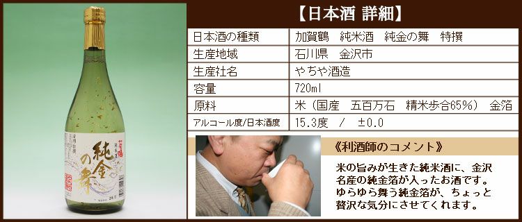 純金の舞詳細